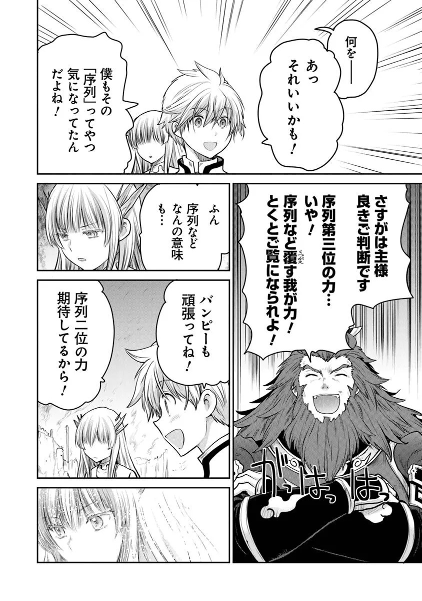 Mijisshou no Last Boss Tachi ga Nakama ni Narimashita - Chapter 29 - Page 20