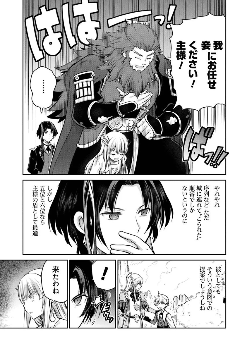 Mijisshou no Last Boss Tachi ga Nakama ni Narimashita - Chapter 29 - Page 21