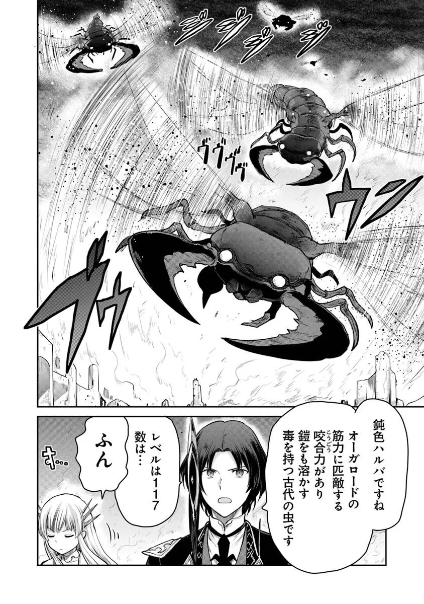Mijisshou no Last Boss Tachi ga Nakama ni Narimashita - Chapter 29 - Page 22