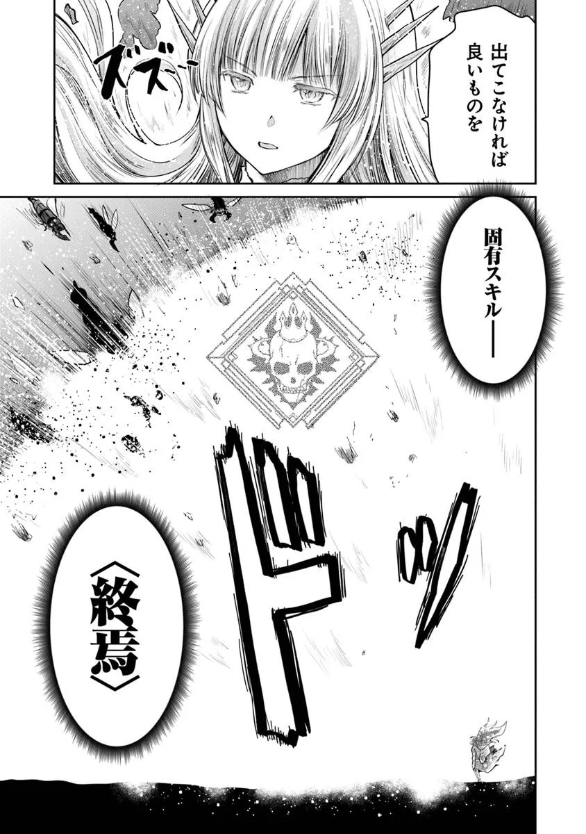 Mijisshou no Last Boss Tachi ga Nakama ni Narimashita - Chapter 29 - Page 23