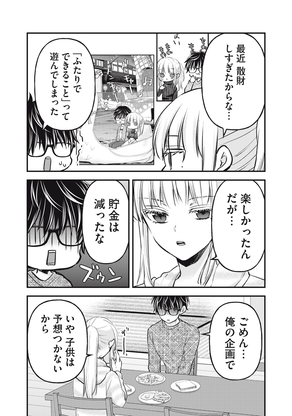 Mijuku Na Futari De Gozaimasu Ga - Chapter 134 - Page 3