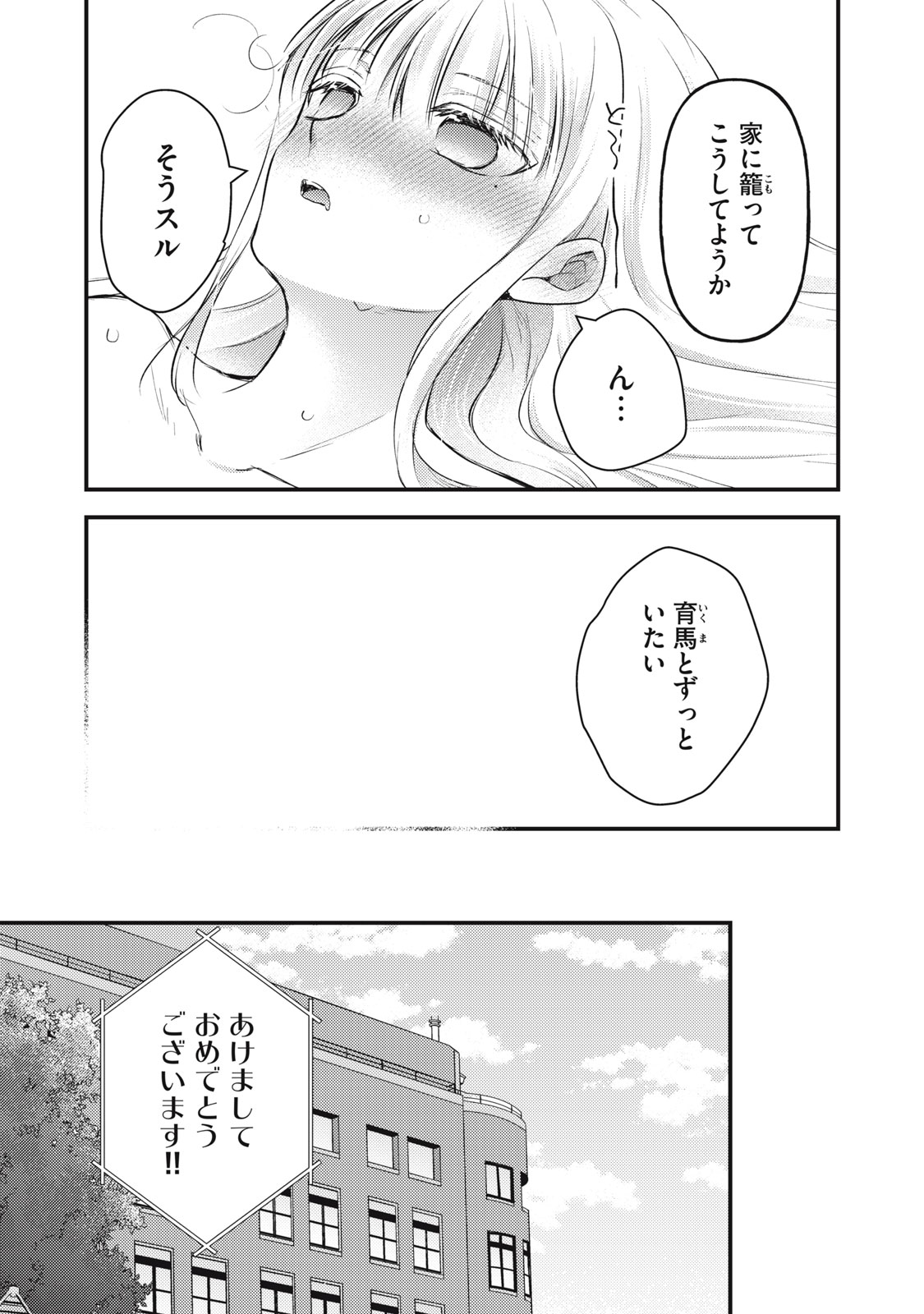 Mijuku Na Futari De Gozaimasu Ga - Chapter 135 - Page 15