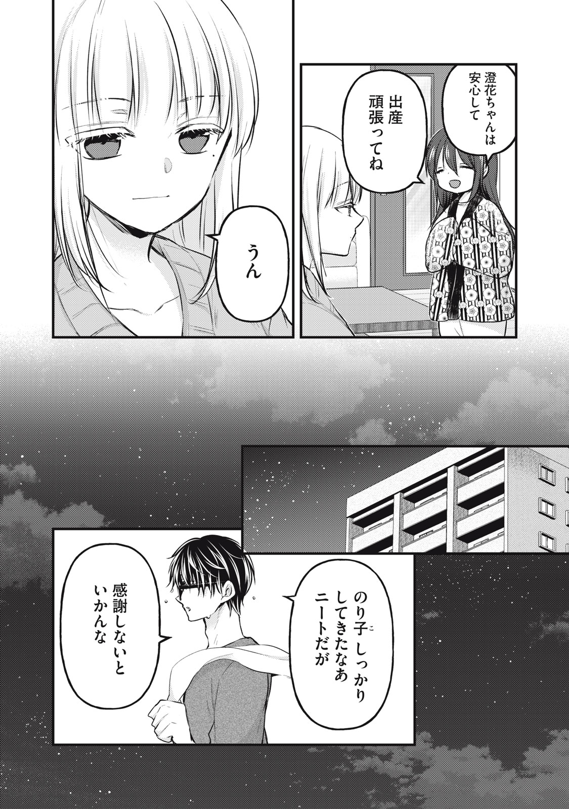 Mijuku Na Futari De Gozaimasu Ga - Chapter 137 - Page 6