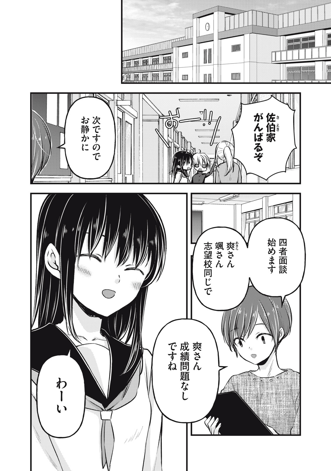 Mijuku Na Futari De Gozaimasu Ga - Chapter 145 - Page 4