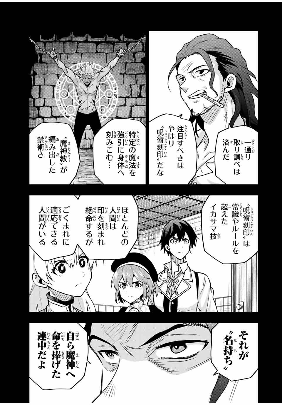 Mikata ga Yowa Sugite Hojo Mahou ni Toushite ita Kyuutei Mahou shi, Tsuihou Sarete Saikyou wo Mezasu - Chapter 102 - Page 15