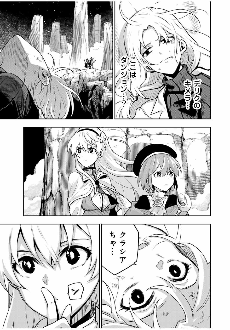 Mikata ga Yowa Sugite Hojo Mahou ni Toushite ita Kyuutei Mahou shi, Tsuihou Sarete Saikyou wo Mezasu - Chapter 104 - Page 13