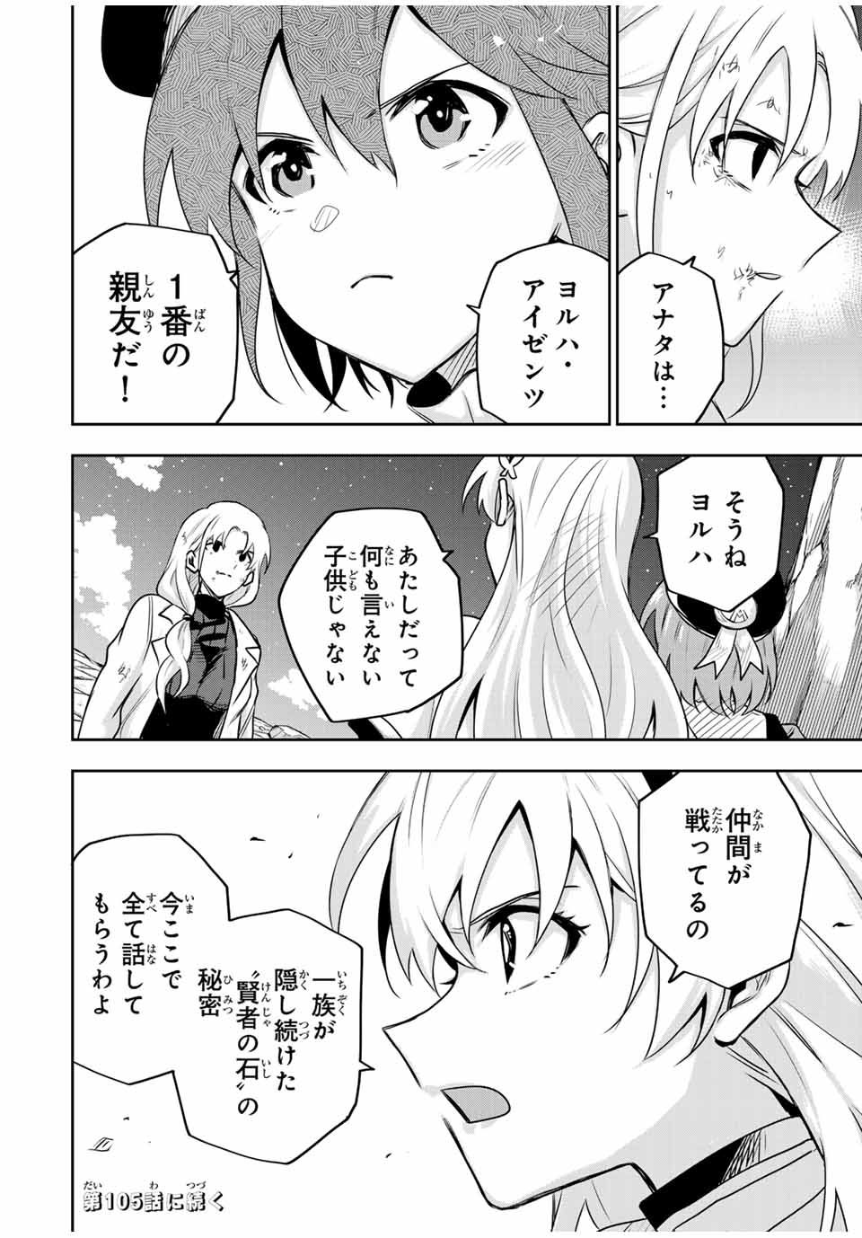 Mikata ga Yowa Sugite Hojo Mahou ni Toushite ita Kyuutei Mahou shi, Tsuihou Sarete Saikyou wo Mezasu - Chapter 104 - Page 18