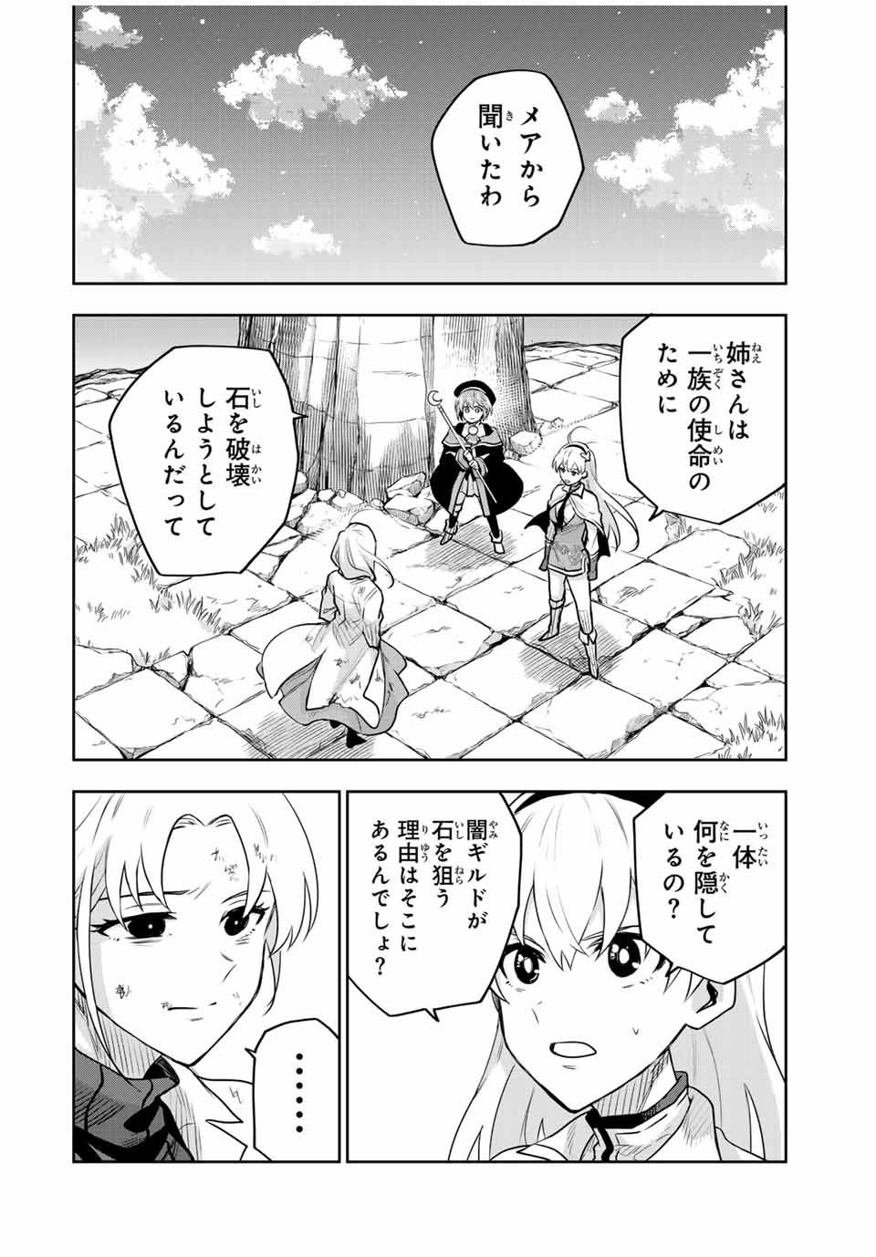 Mikata ga Yowa Sugite Hojo Mahou ni Toushite ita Kyuutei Mahou shi, Tsuihou Sarete Saikyou wo Mezasu - Chapter 105 - Page 2