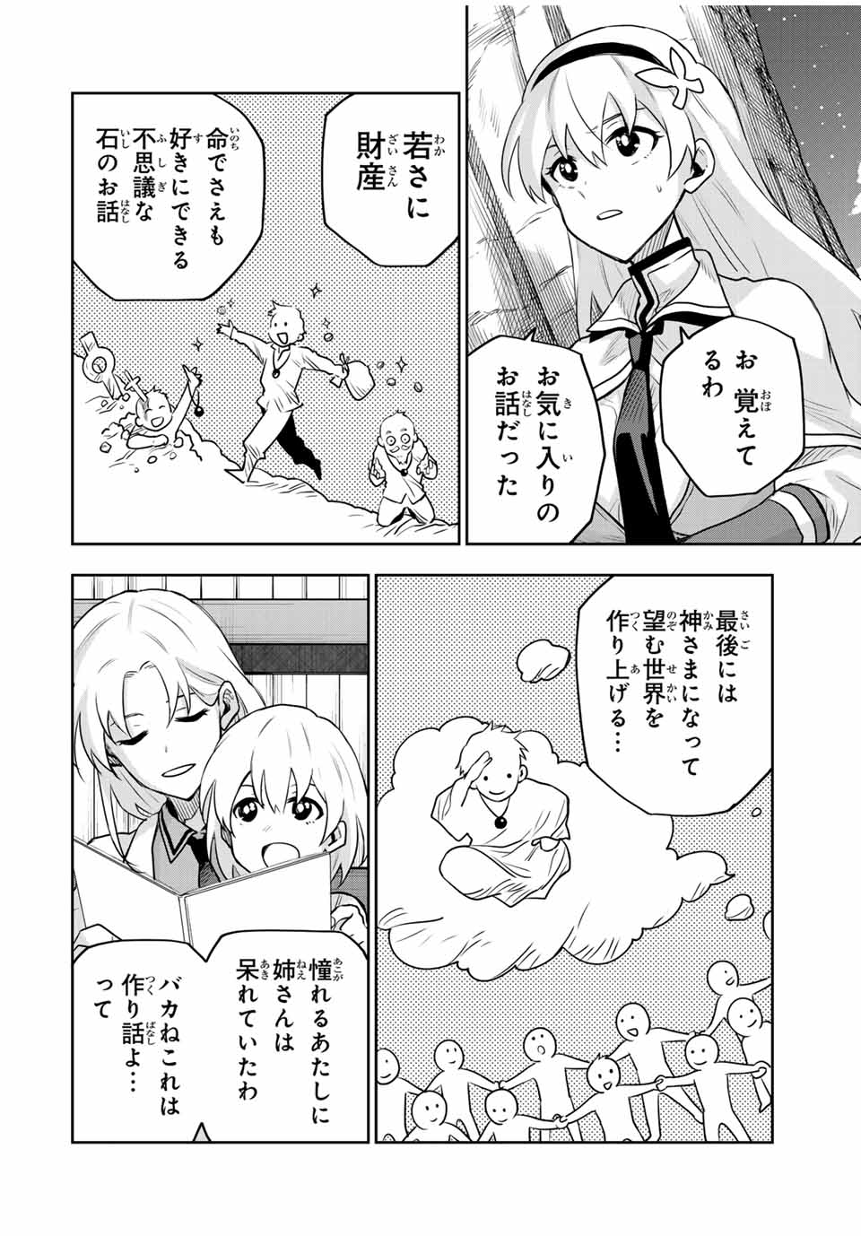 Mikata ga Yowa Sugite Hojo Mahou ni Toushite ita Kyuutei Mahou shi, Tsuihou Sarete Saikyou wo Mezasu - Chapter 105 - Page 4