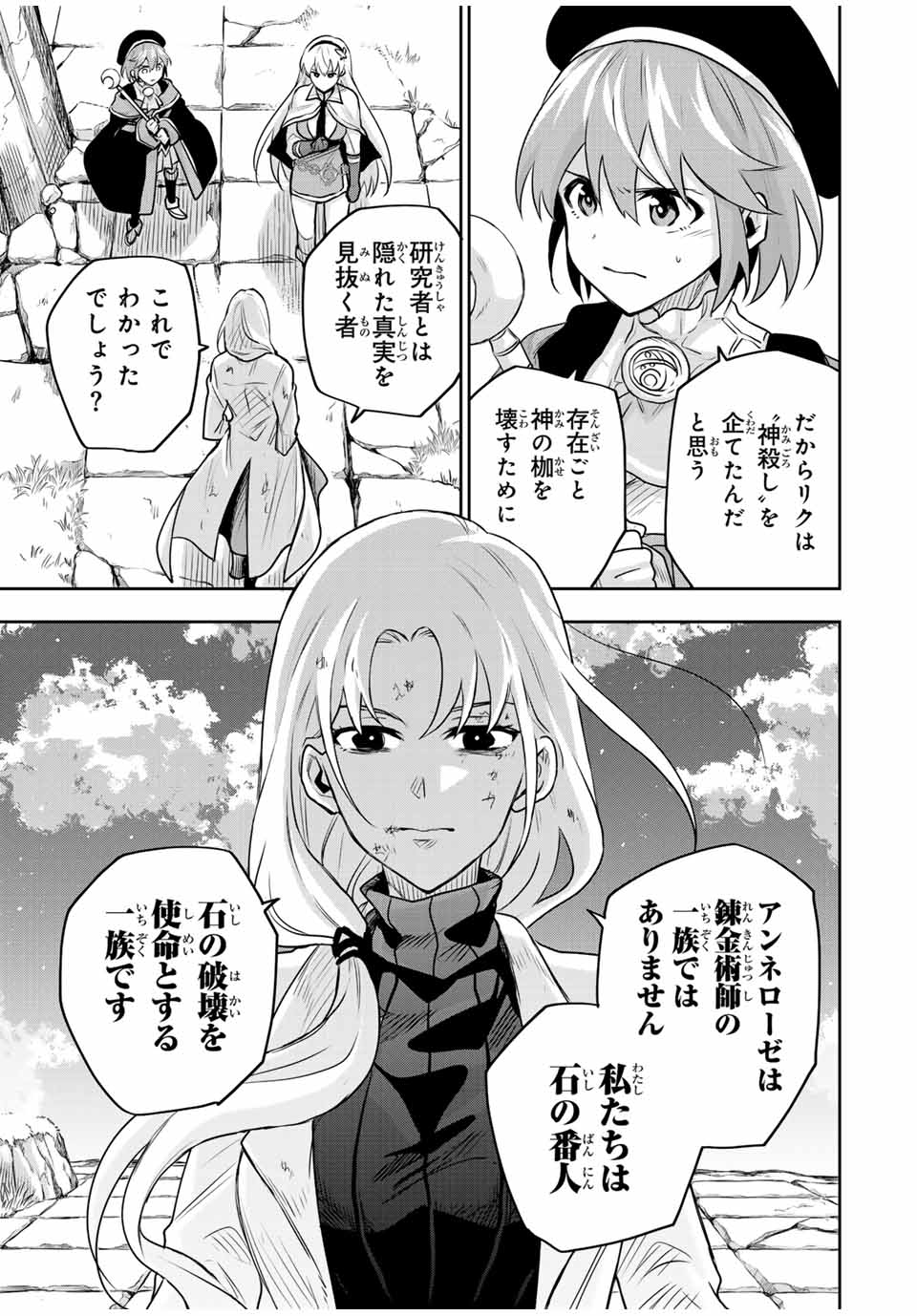 Mikata ga Yowa Sugite Hojo Mahou ni Toushite ita Kyuutei Mahou shi, Tsuihou Sarete Saikyou wo Mezasu - Chapter 105 - Page 7