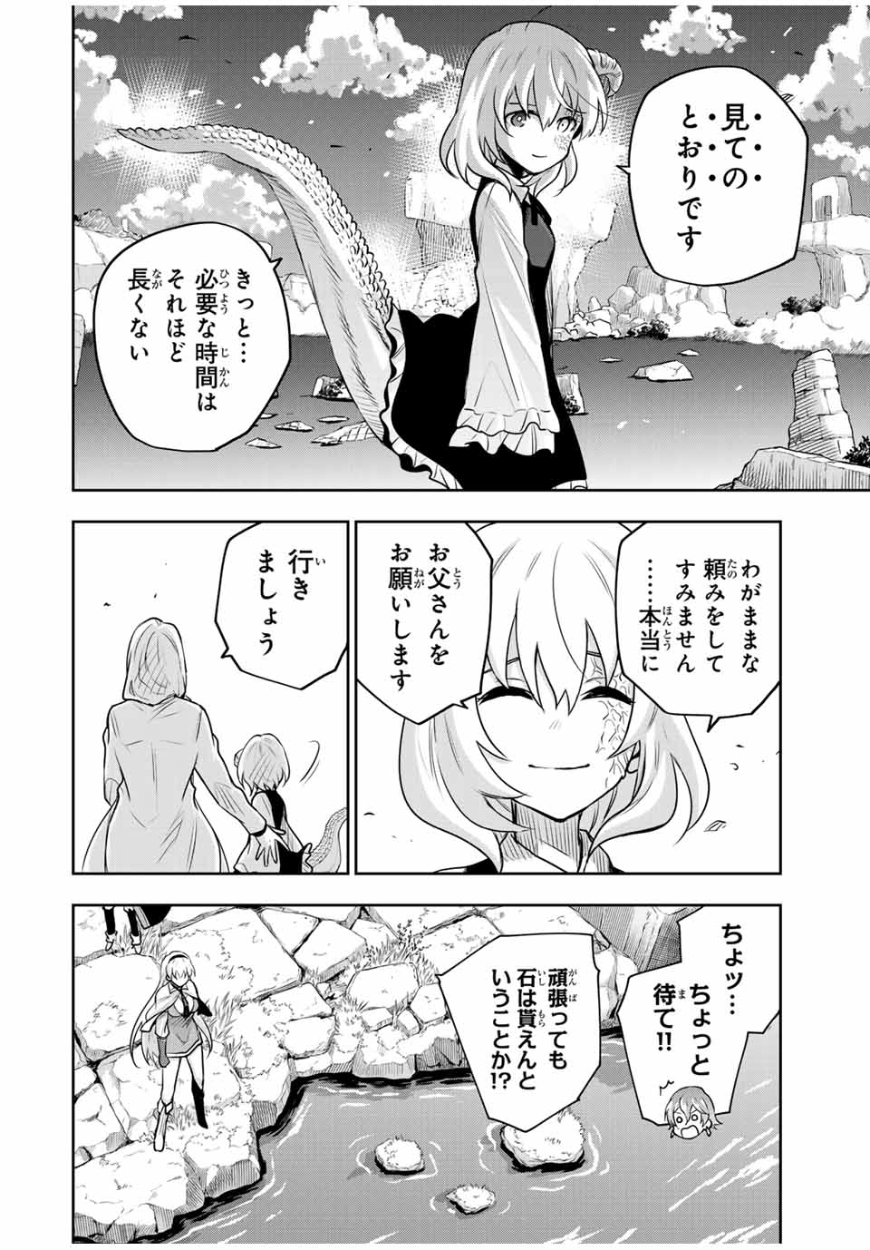 Mikata ga Yowa Sugite Hojo Mahou ni Toushite ita Kyuutei Mahou shi, Tsuihou Sarete Saikyou wo Mezasu - Chapter 106 - Page 18