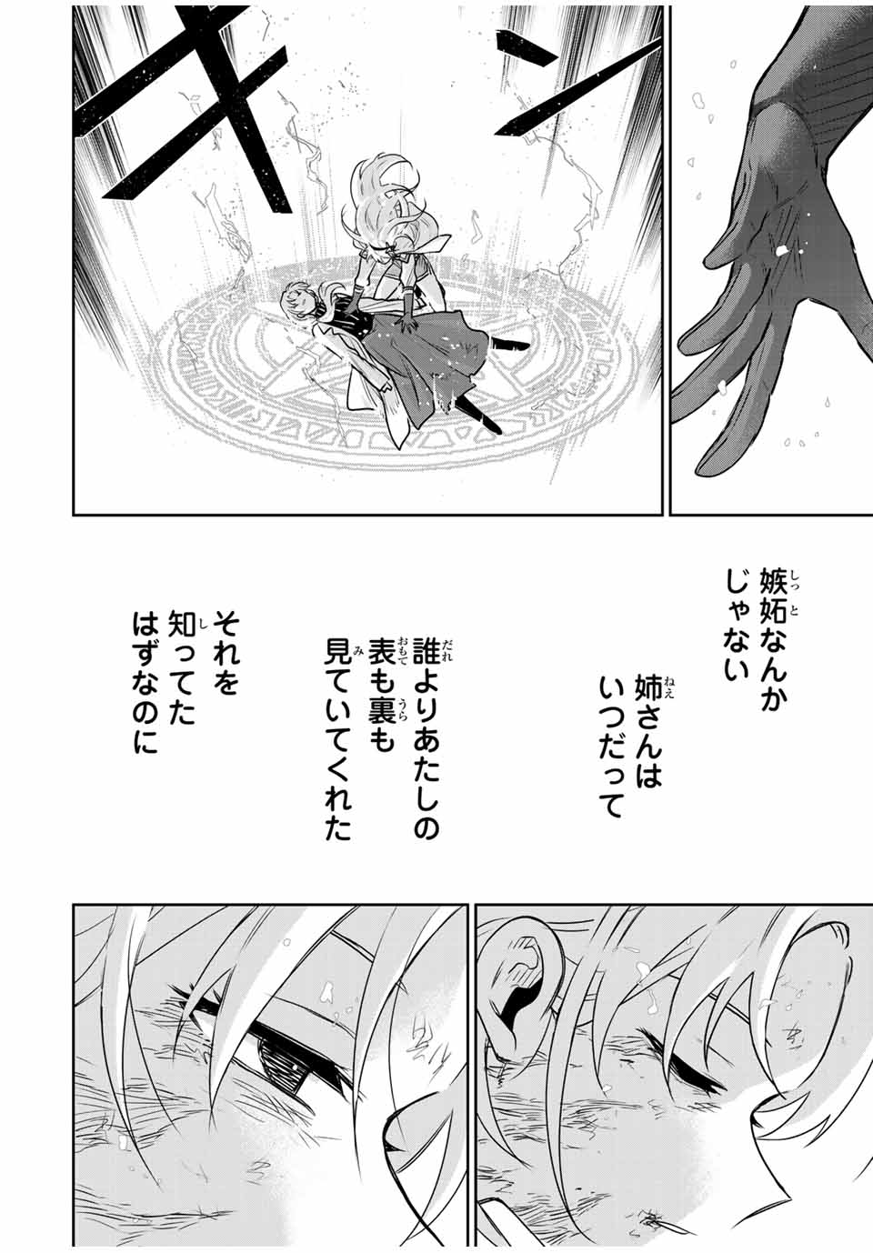 Mikata ga Yowa Sugite Hojo Mahou ni Toushite ita Kyuutei Mahou shi, Tsuihou Sarete Saikyou wo Mezasu - Chapter 110 - Page 16