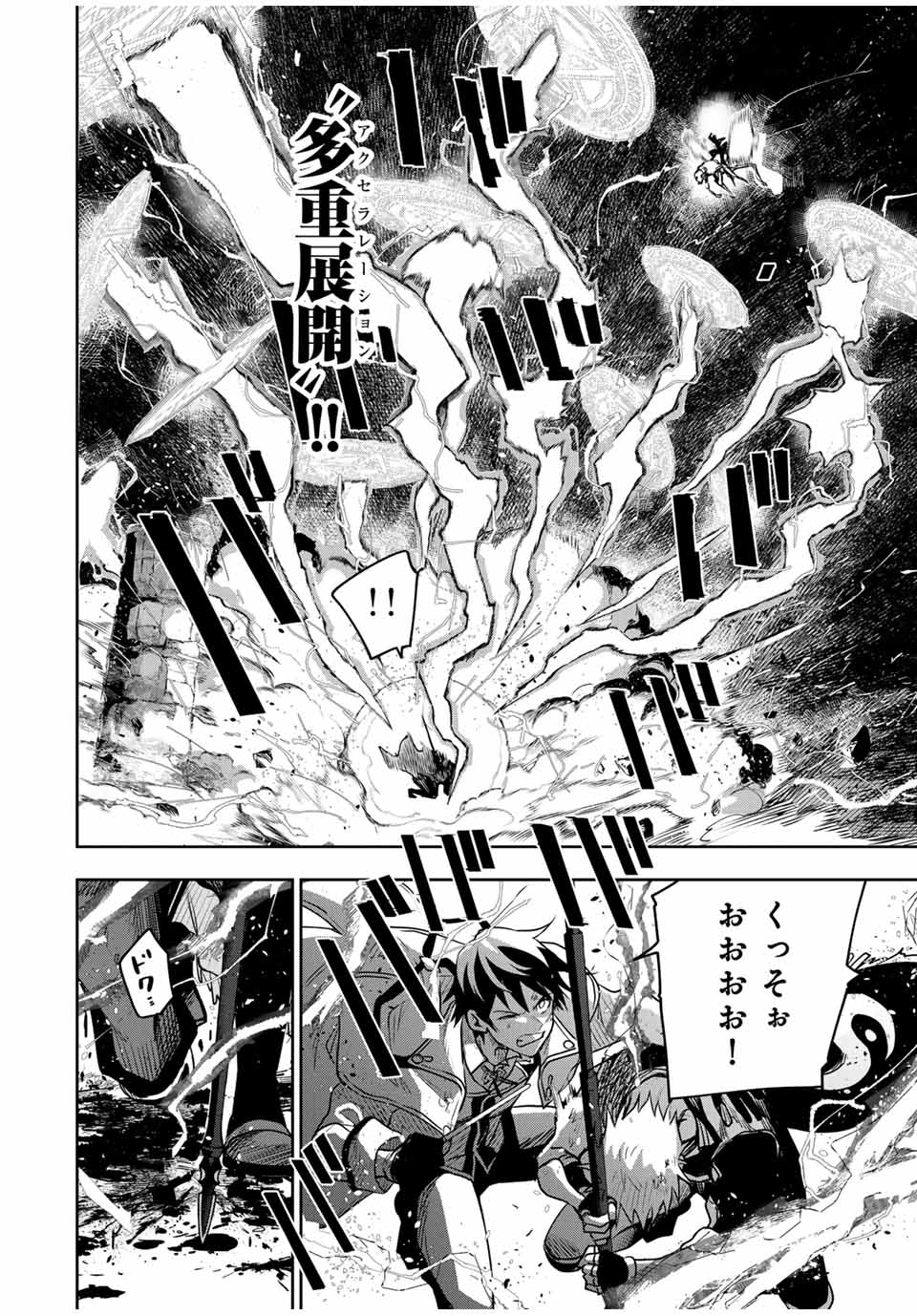Mikata ga Yowa Sugite Hojo Mahou ni Toushite ita Kyuutei Mahou shi, Tsuihou Sarete Saikyou wo Mezasu - Chapter 111 - Page 2