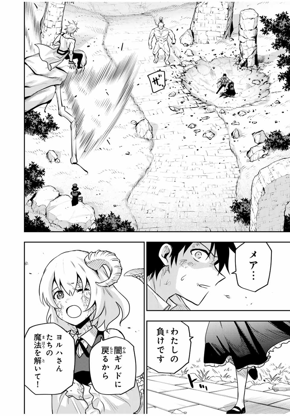 Mikata ga Yowa Sugite Hojo Mahou ni Toushite ita Kyuutei Mahou shi, Tsuihou Sarete Saikyou wo Mezasu - Chapter 111 - Page 6