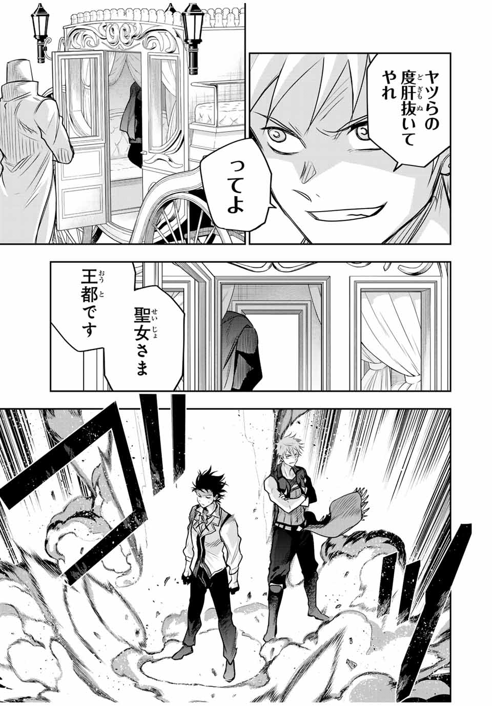 Mikata ga Yowa Sugite Hojo Mahou ni Toushite ita Kyuutei Mahou shi, Tsuihou Sarete Saikyou wo Mezasu - Chapter 121 - Page 15