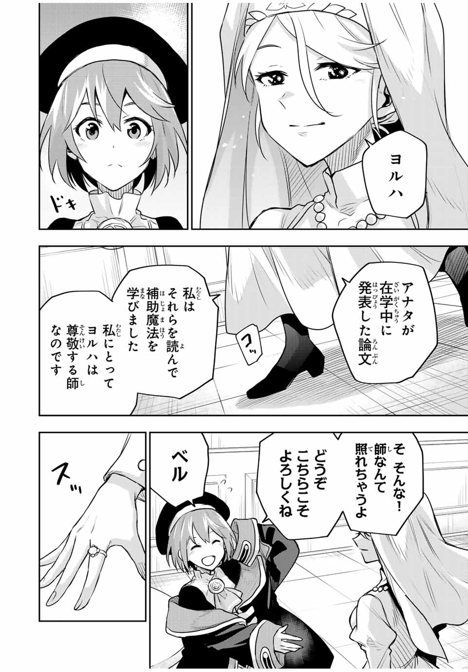 Mikata ga Yowa Sugite Hojo Mahou ni Toushite ita Kyuutei Mahou shi, Tsuihou Sarete Saikyou wo Mezasu - Chapter 123 - Page 12