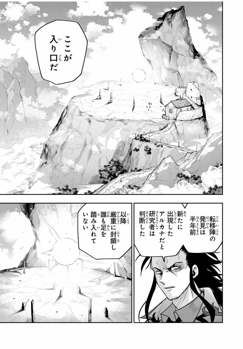 Mikata ga Yowa Sugite Hojo Mahou ni Toushite ita Kyuutei Mahou shi, Tsuihou Sarete Saikyou wo Mezasu - Chapter 123 - Page 17