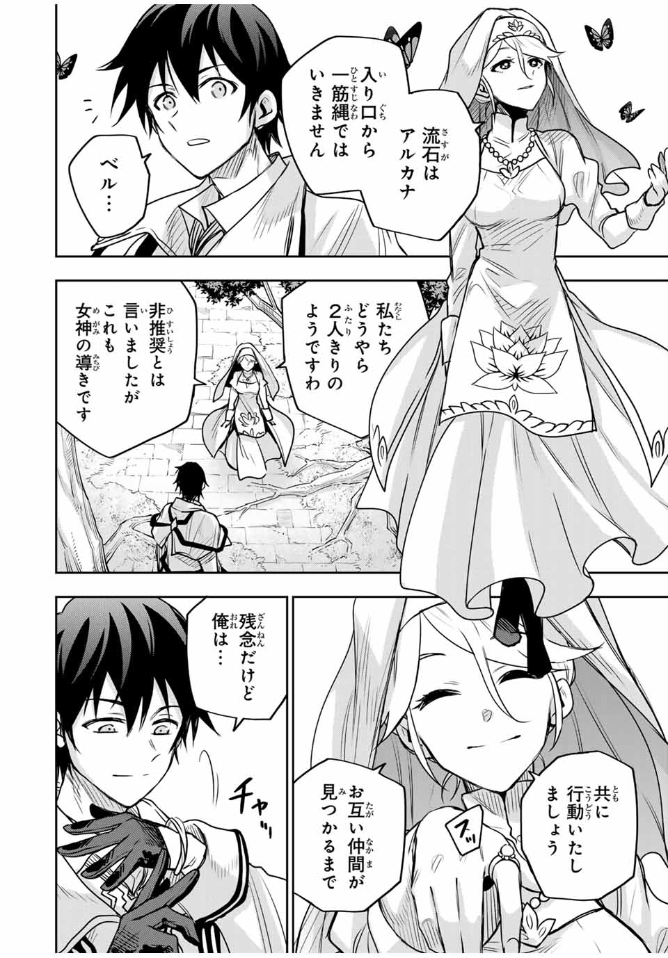 Mikata ga Yowa Sugite Hojo Mahou ni Toushite ita Kyuutei Mahou shi, Tsuihou Sarete Saikyou wo Mezasu - Chapter 124 - Page 2