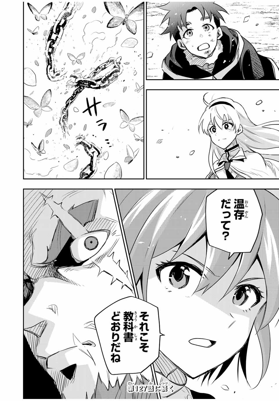 Mikata ga Yowa Sugite Hojo Mahou ni Toushite ita Kyuutei Mahou shi, Tsuihou Sarete Saikyou wo Mezasu - Chapter 126 - Page 18