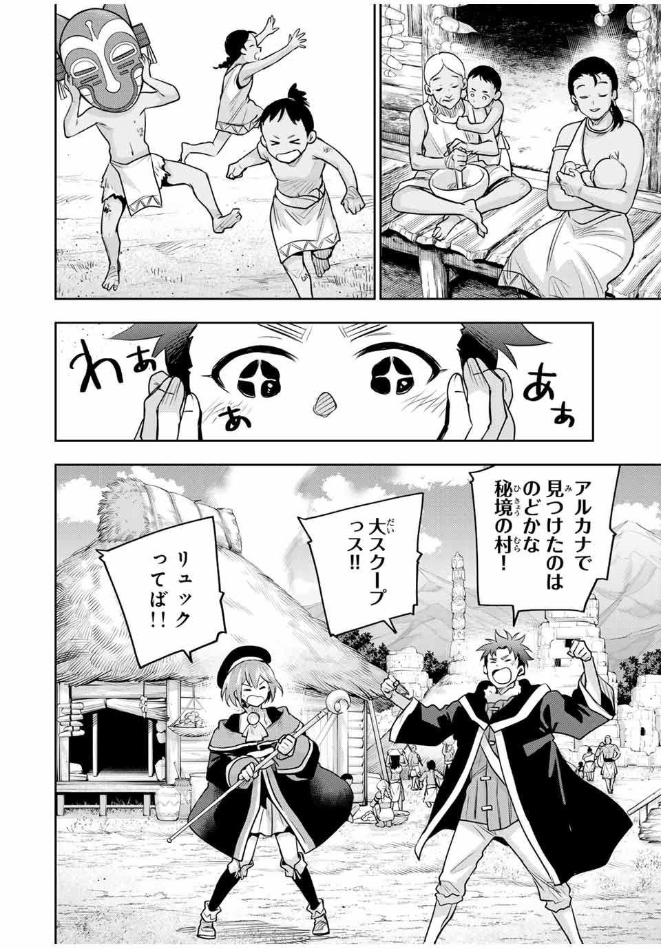 Mikata ga Yowa Sugite Hojo Mahou ni Toushite ita Kyuutei Mahou shi, Tsuihou Sarete Saikyou wo Mezasu - Chapter 126 - Page 4