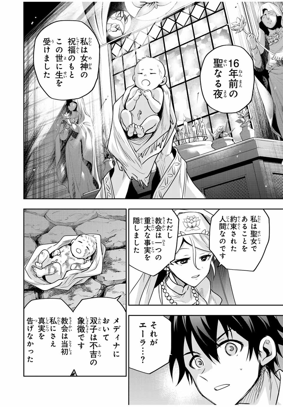 Mikata ga Yowa Sugite Hojo Mahou ni Toushite ita Kyuutei Mahou shi, Tsuihou Sarete Saikyou wo Mezasu - Chapter 127 - Page 10