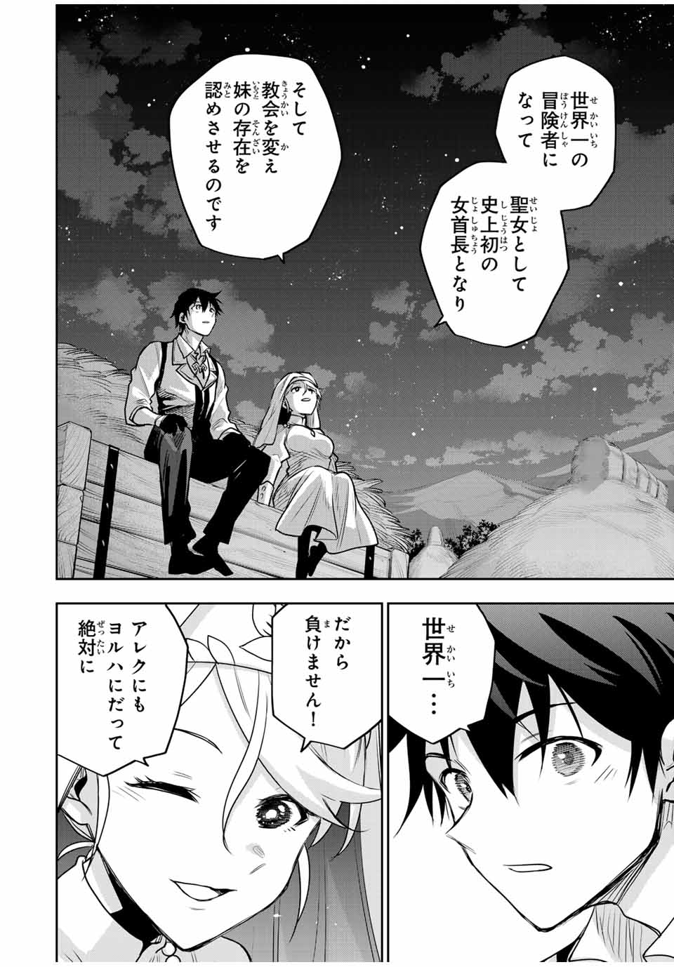 Mikata ga Yowa Sugite Hojo Mahou ni Toushite ita Kyuutei Mahou shi, Tsuihou Sarete Saikyou wo Mezasu - Chapter 127 - Page 12