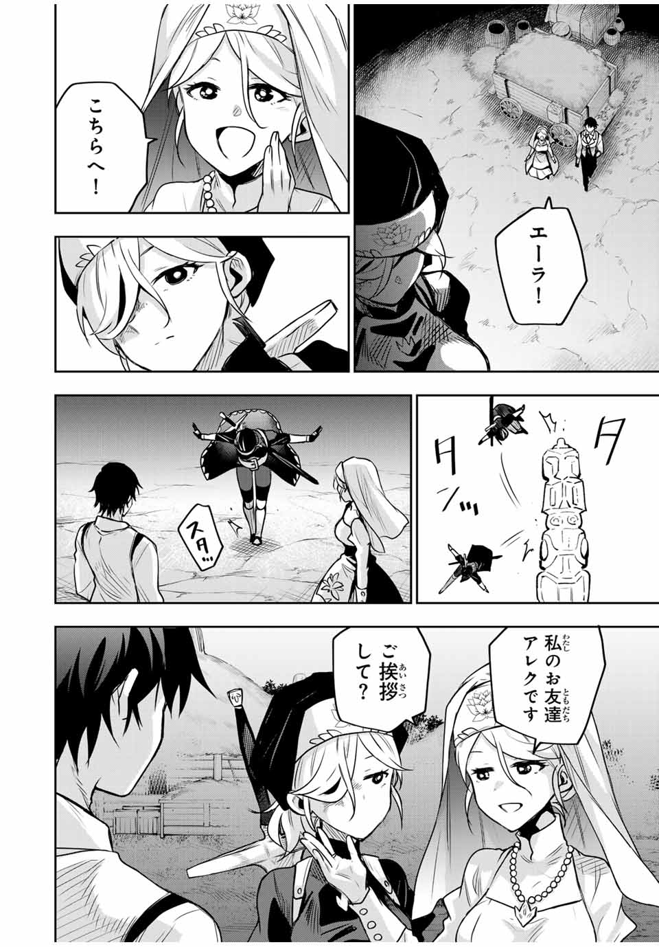 Mikata ga Yowa Sugite Hojo Mahou ni Toushite ita Kyuutei Mahou shi, Tsuihou Sarete Saikyou wo Mezasu - Chapter 127 - Page 14