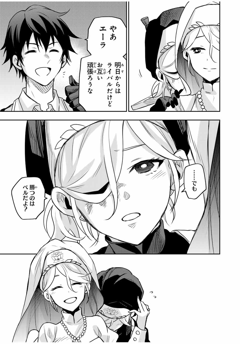 Mikata ga Yowa Sugite Hojo Mahou ni Toushite ita Kyuutei Mahou shi, Tsuihou Sarete Saikyou wo Mezasu - Chapter 127 - Page 15