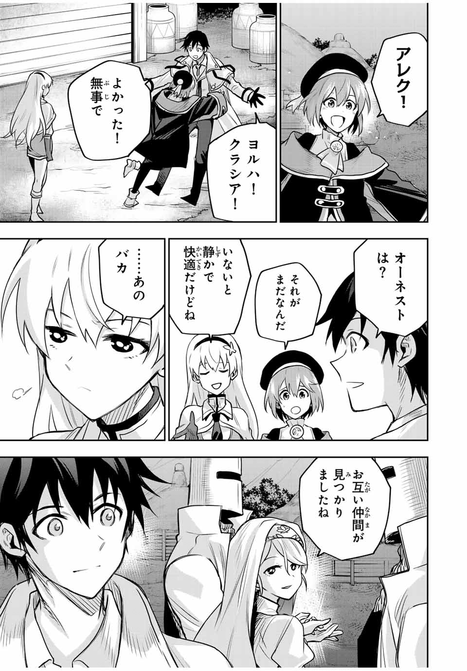 Mikata ga Yowa Sugite Hojo Mahou ni Toushite ita Kyuutei Mahou shi, Tsuihou Sarete Saikyou wo Mezasu - Chapter 127 - Page 3