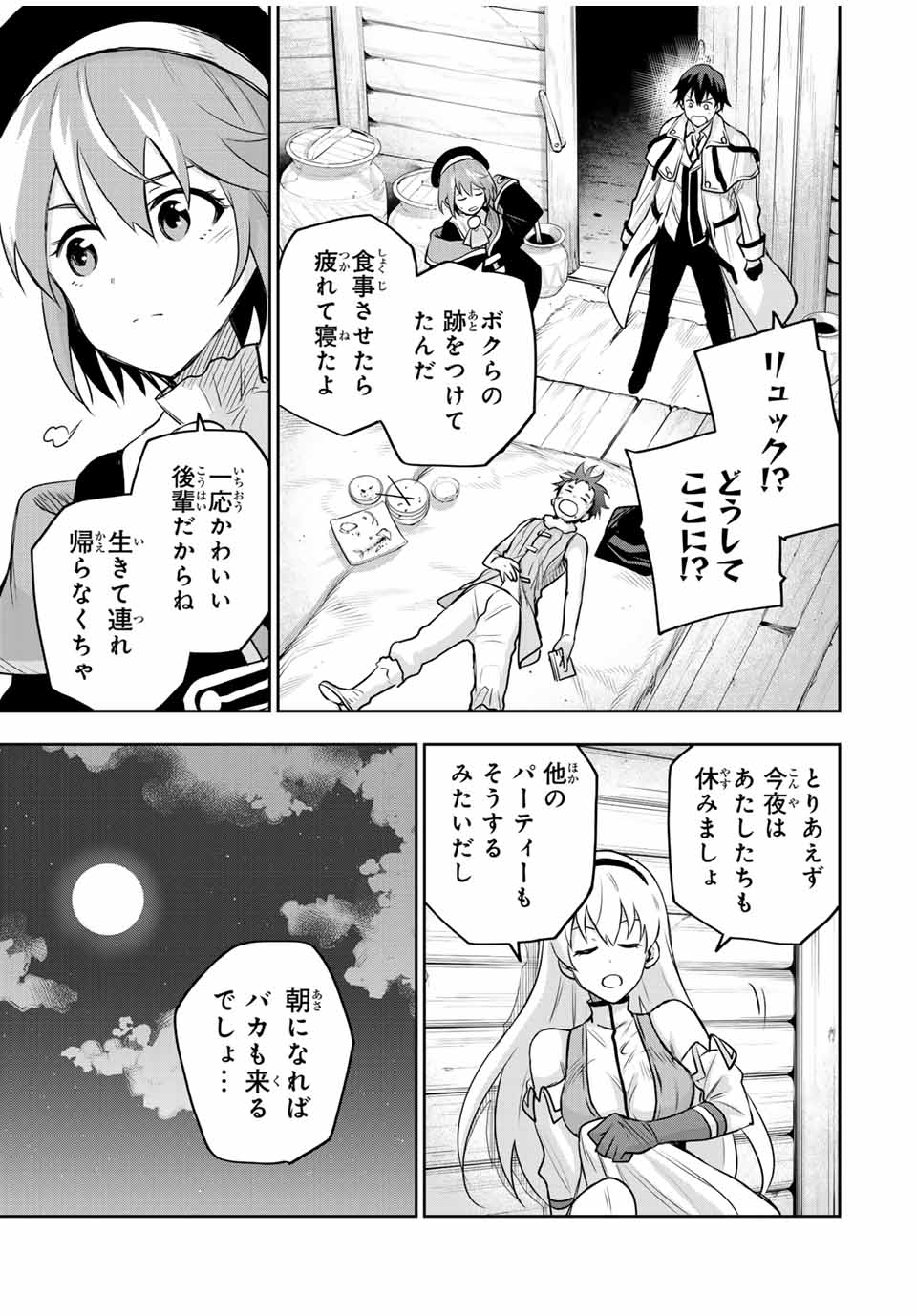 Mikata ga Yowa Sugite Hojo Mahou ni Toushite ita Kyuutei Mahou shi, Tsuihou Sarete Saikyou wo Mezasu - Chapter 127 - Page 5