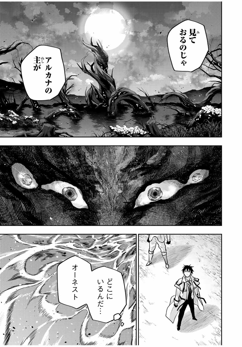 Mikata ga Yowa Sugite Hojo Mahou ni Toushite ita Kyuutei Mahou shi, Tsuihou Sarete Saikyou wo Mezasu - Chapter 128 - Page 11