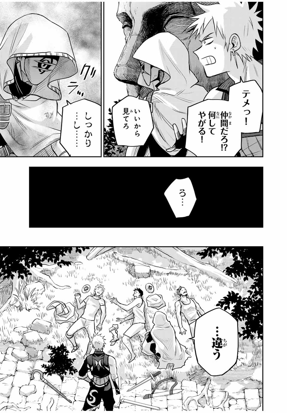 Mikata ga Yowa Sugite Hojo Mahou ni Toushite ita Kyuutei Mahou shi, Tsuihou Sarete Saikyou wo Mezasu - Chapter 128 - Page 15