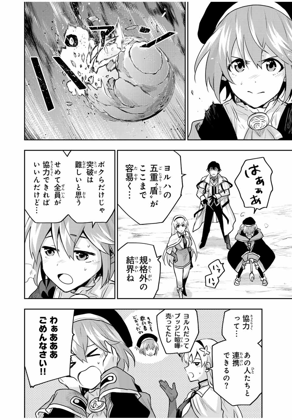 Mikata ga Yowa Sugite Hojo Mahou ni Toushite ita Kyuutei Mahou shi, Tsuihou Sarete Saikyou wo Mezasu - Chapter 129 - Page 4