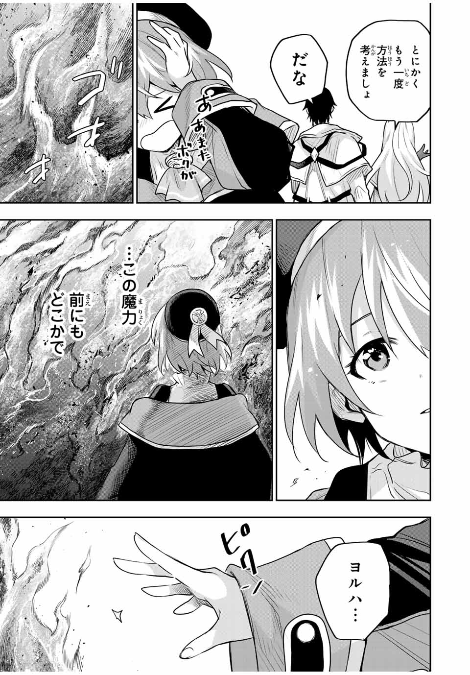 Mikata ga Yowa Sugite Hojo Mahou ni Toushite ita Kyuutei Mahou shi, Tsuihou Sarete Saikyou wo Mezasu - Chapter 129 - Page 5