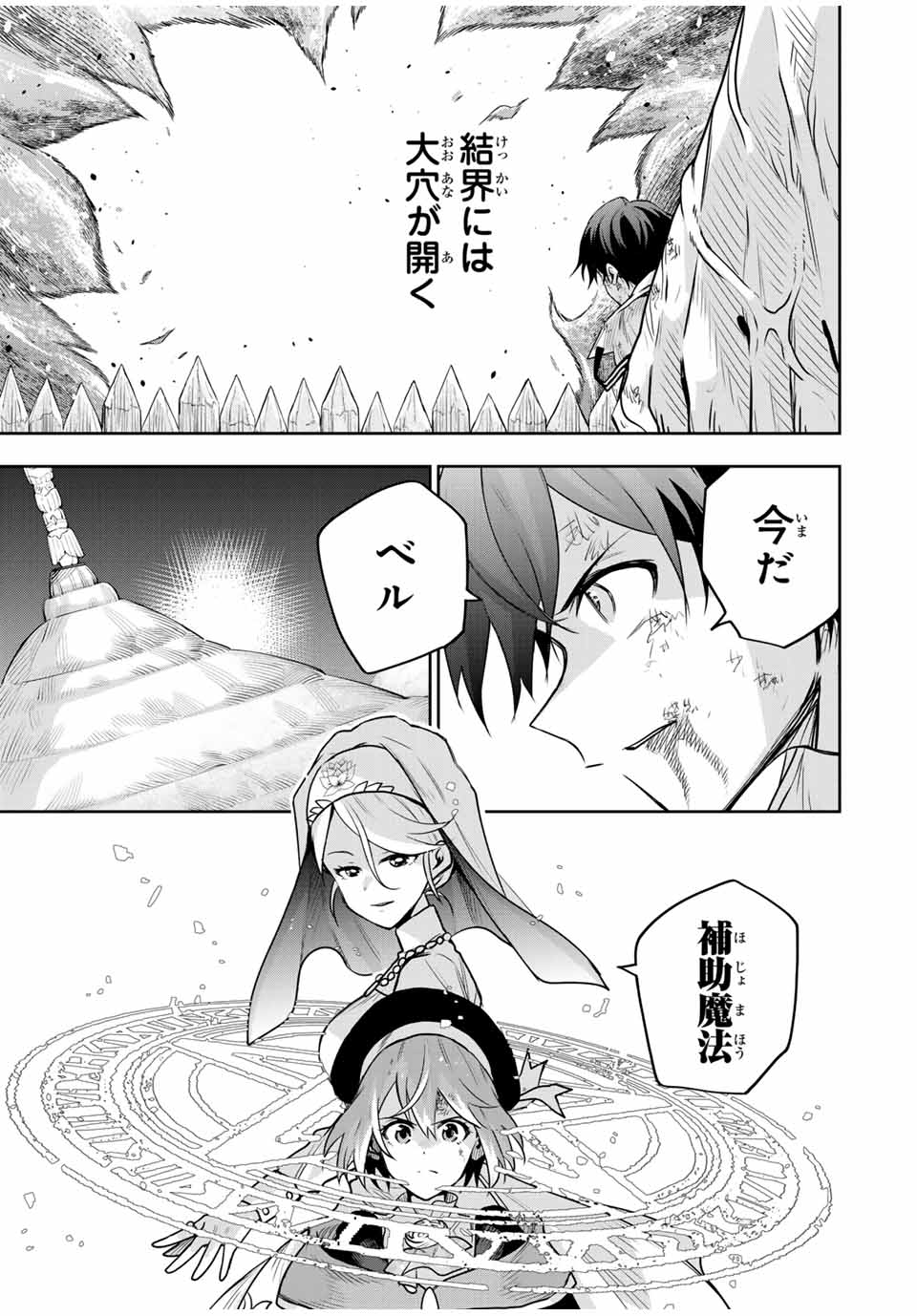 Mikata ga Yowa Sugite Hojo Mahou ni Toushite ita Kyuutei Mahou shi, Tsuihou Sarete Saikyou wo Mezasu - Chapter 131 - Page 11