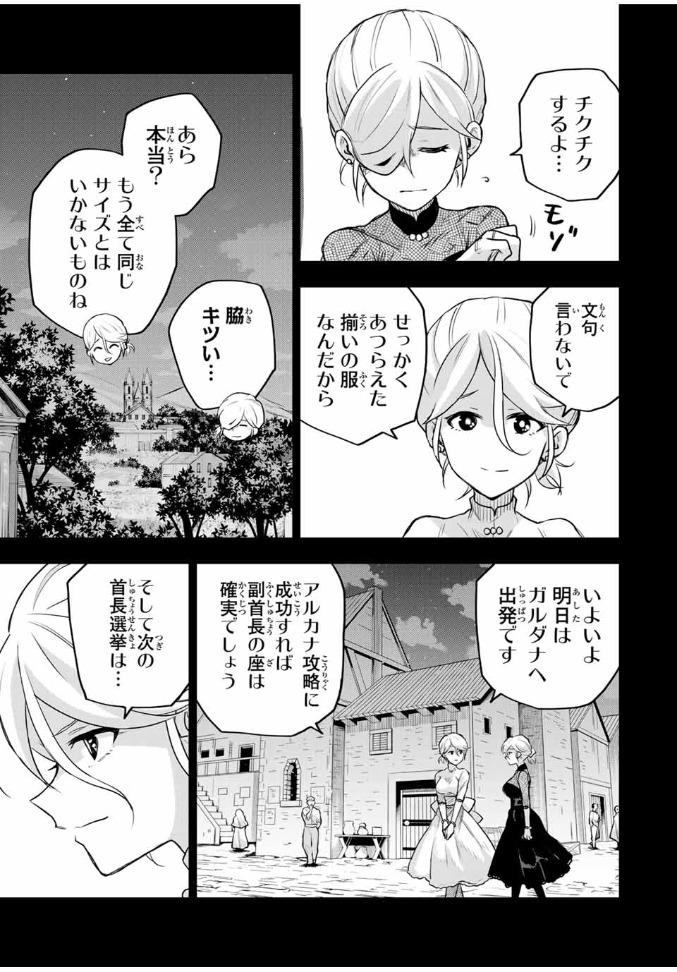 Mikata ga Yowa Sugite Hojo Mahou ni Toushite ita Kyuutei Mahou shi, Tsuihou Sarete Saikyou wo Mezasu - Chapter 142 - Page 3