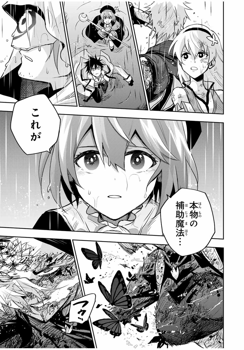 Mikata ga Yowa Sugite Hojo Mahou ni Toushite ita Kyuutei Mahou shi, Tsuihou Sarete Saikyou wo Mezasu - Chapter 142 - Page 9