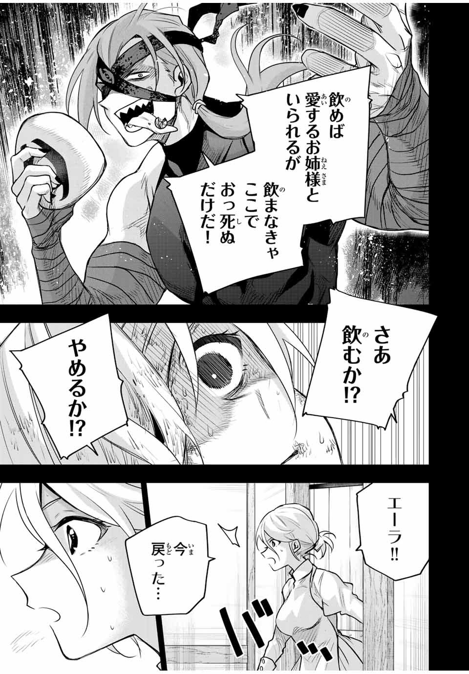 Mikata ga Yowa Sugite Hojo Mahou ni Toushite ita Kyuutei Mahou shi, Tsuihou Sarete Saikyou wo Mezasu - Chapter 145 - Page 9