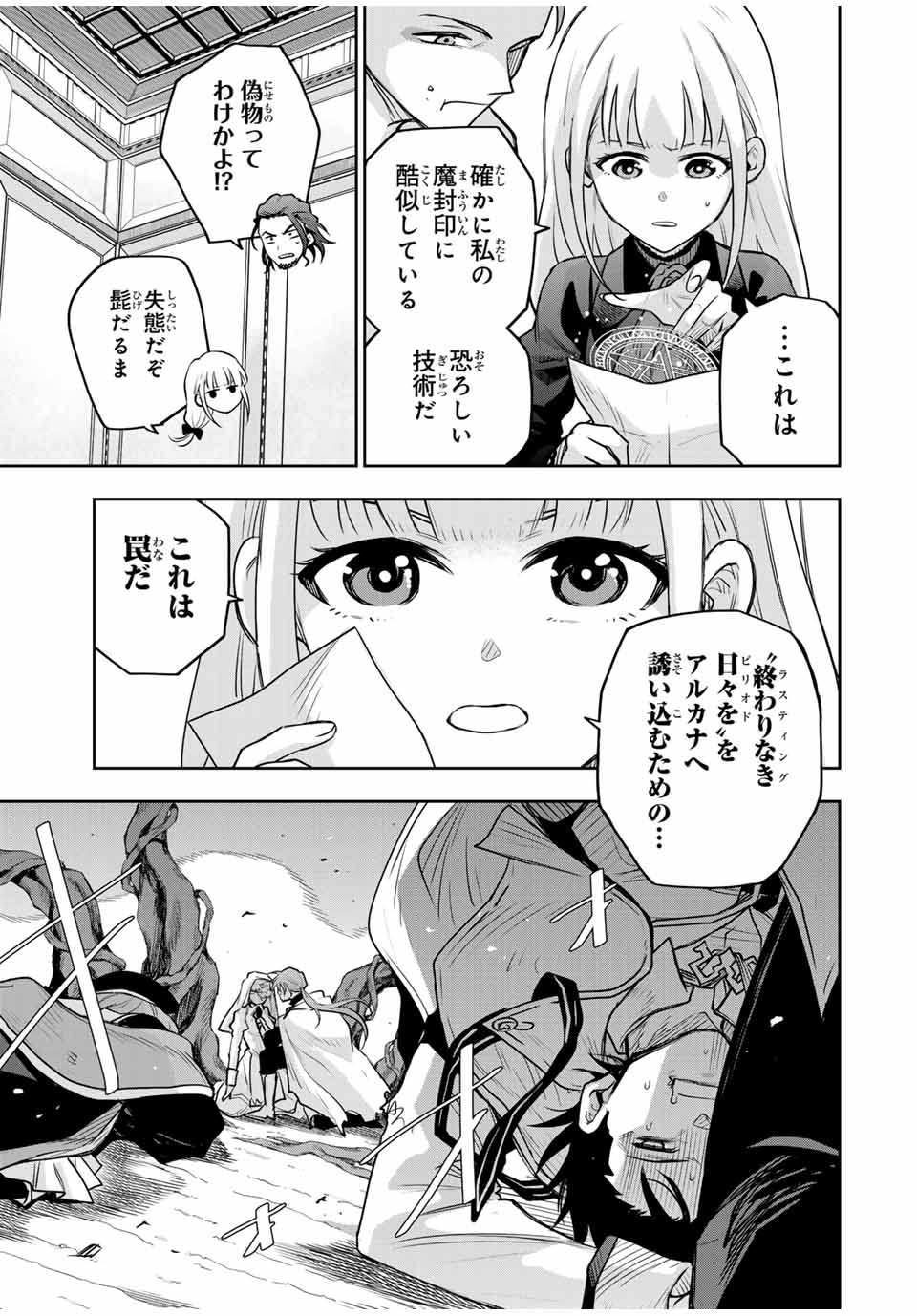 Mikata ga Yowa Sugite Hojo Mahou ni Toushite ita Kyuutei Mahou shi, Tsuihou Sarete Saikyou wo Mezasu - Chapter 146 - Page 3