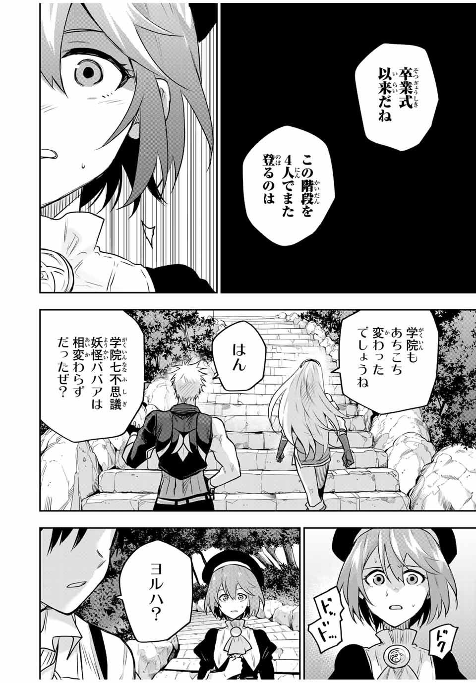 Mikata ga Yowa Sugite Hojo Mahou ni Toushite ita Kyuutei Mahou shi, Tsuihou Sarete Saikyou wo Mezasu - Chapter 149 - Page 12