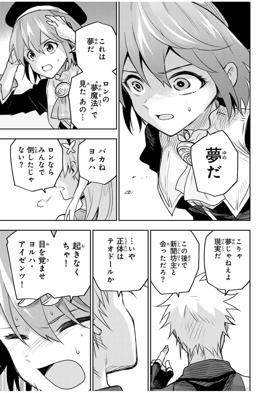 Mikata ga Yowa Sugite Hojo Mahou ni Toushite ita Kyuutei Mahou shi, Tsuihou Sarete Saikyou wo Mezasu - Chapter 149 - Page 13