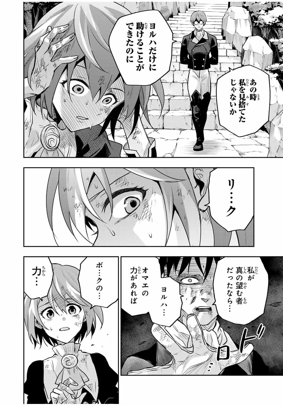 Mikata ga Yowa Sugite Hojo Mahou ni Toushite ita Kyuutei Mahou shi, Tsuihou Sarete Saikyou wo Mezasu - Chapter 149 - Page 18