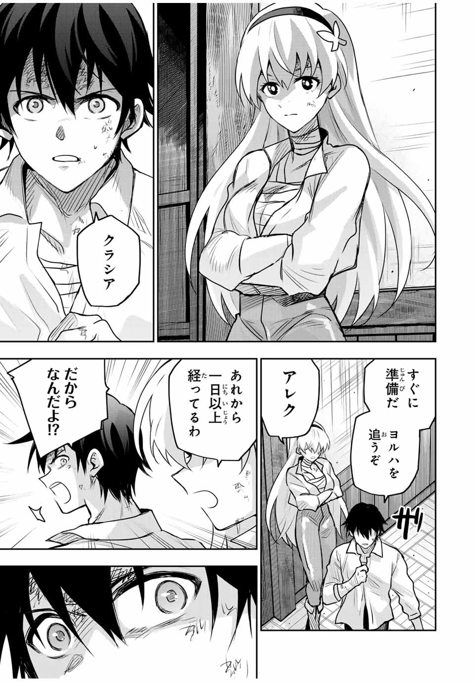 Mikata ga Yowa Sugite Hojo Mahou ni Toushite ita Kyuutei Mahou shi, Tsuihou Sarete Saikyou wo Mezasu - Chapter 151 - Page 15