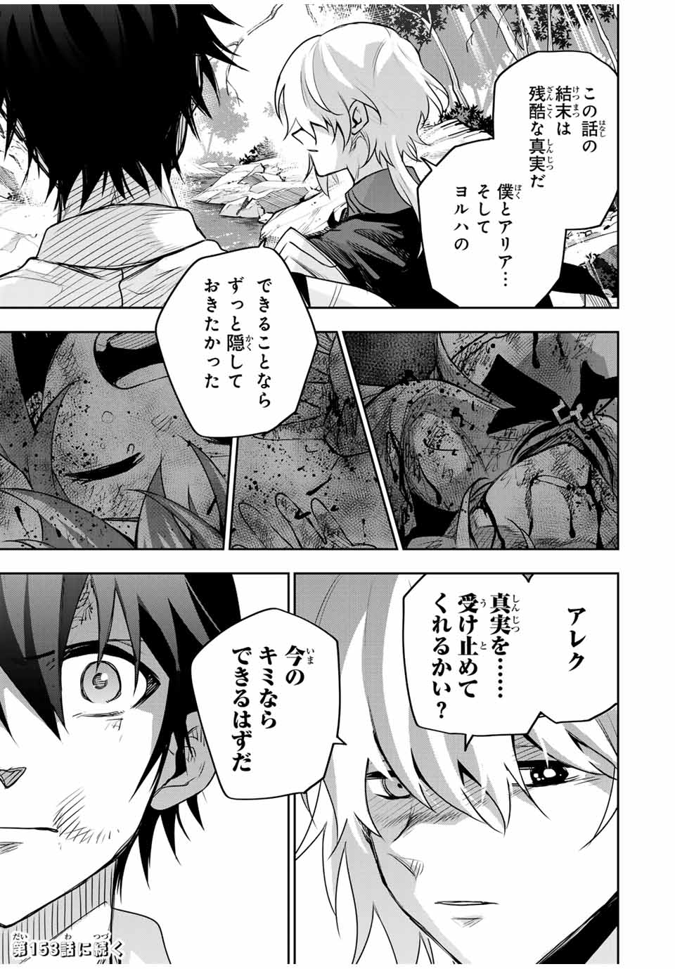 Mikata ga Yowa Sugite Hojo Mahou ni Toushite ita Kyuutei Mahou shi, Tsuihou Sarete Saikyou wo Mezasu - Chapter 152 - Page 17