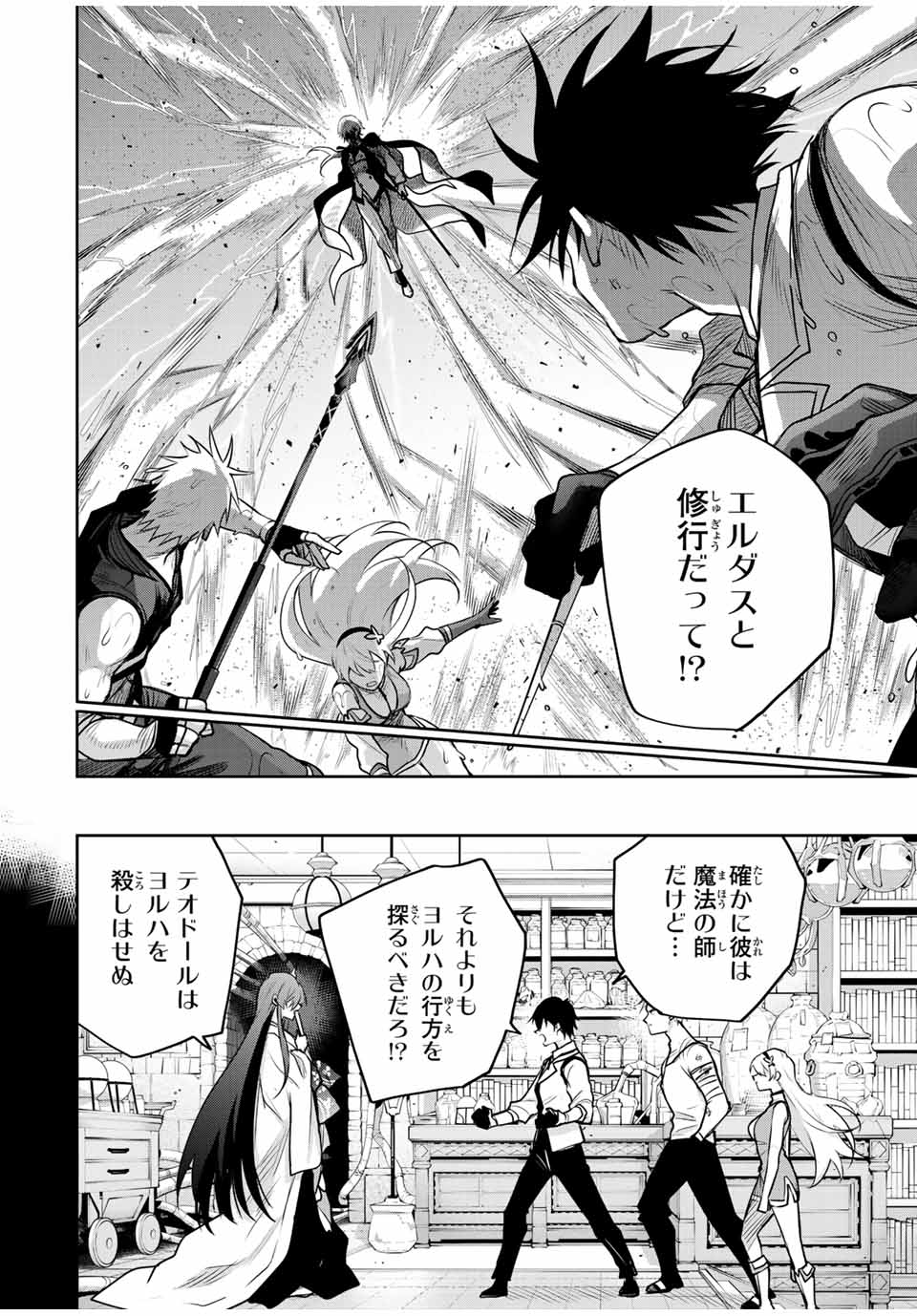 Mikata ga Yowa Sugite Hojo Mahou ni Toushite ita Kyuutei Mahou shi, Tsuihou Sarete Saikyou wo Mezasu - Chapter 152 - Page 6