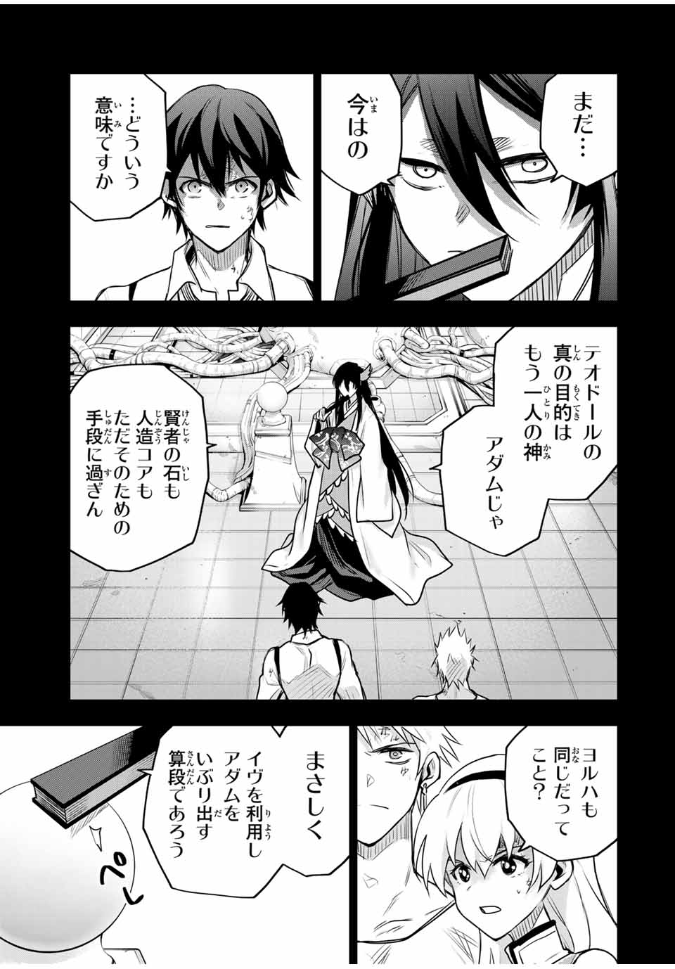 Mikata ga Yowa Sugite Hojo Mahou ni Toushite ita Kyuutei Mahou shi, Tsuihou Sarete Saikyou wo Mezasu - Chapter 152 - Page 7