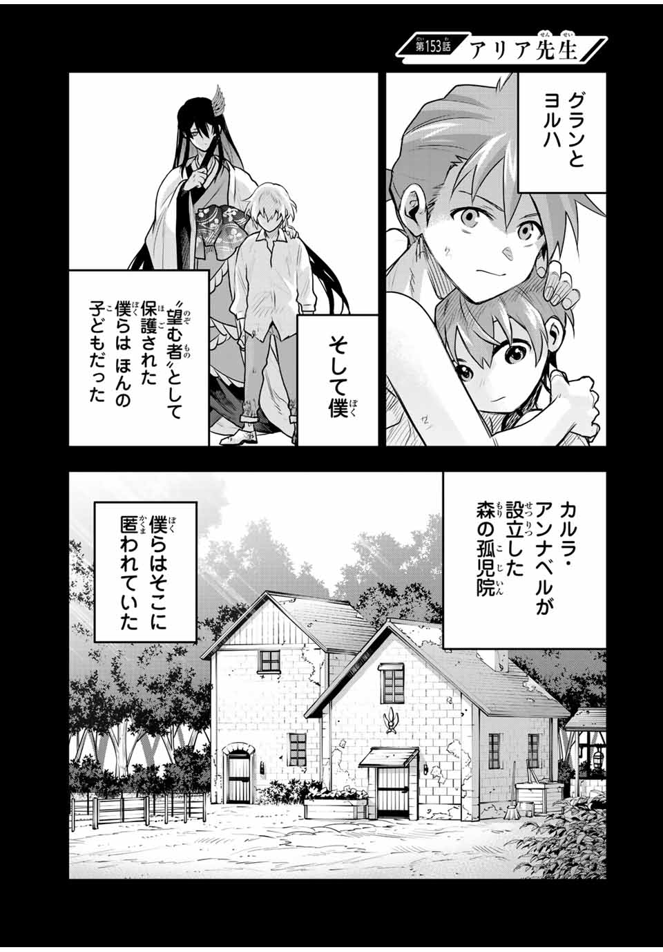 Mikata ga Yowa Sugite Hojo Mahou ni Toushite ita Kyuutei Mahou shi, Tsuihou Sarete Saikyou wo Mezasu - Chapter 153 - Page 1