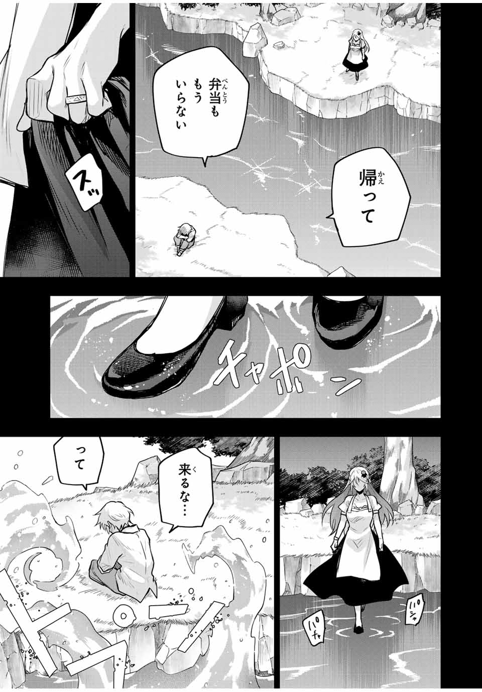 Mikata ga Yowa Sugite Hojo Mahou ni Toushite ita Kyuutei Mahou shi, Tsuihou Sarete Saikyou wo Mezasu - Chapter 153 - Page 13