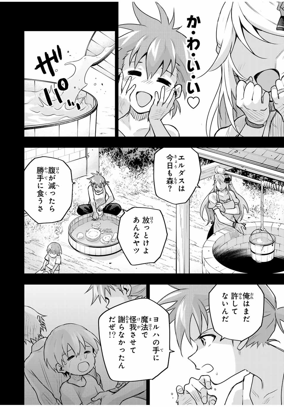 Mikata ga Yowa Sugite Hojo Mahou ni Toushite ita Kyuutei Mahou shi, Tsuihou Sarete Saikyou wo Mezasu - Chapter 153 - Page 4