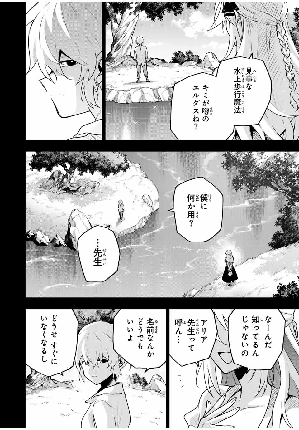 Mikata ga Yowa Sugite Hojo Mahou ni Toushite ita Kyuutei Mahou shi, Tsuihou Sarete Saikyou wo Mezasu - Chapter 153 - Page 6